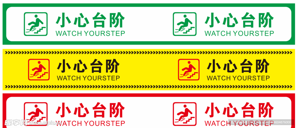 小心台阶
