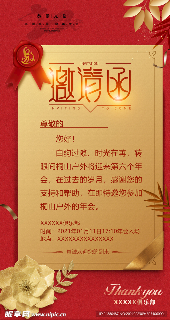 邀请函
