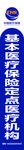 中国医疗保障