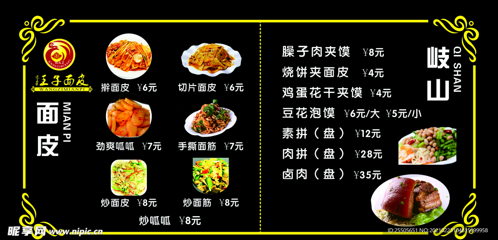 价目表