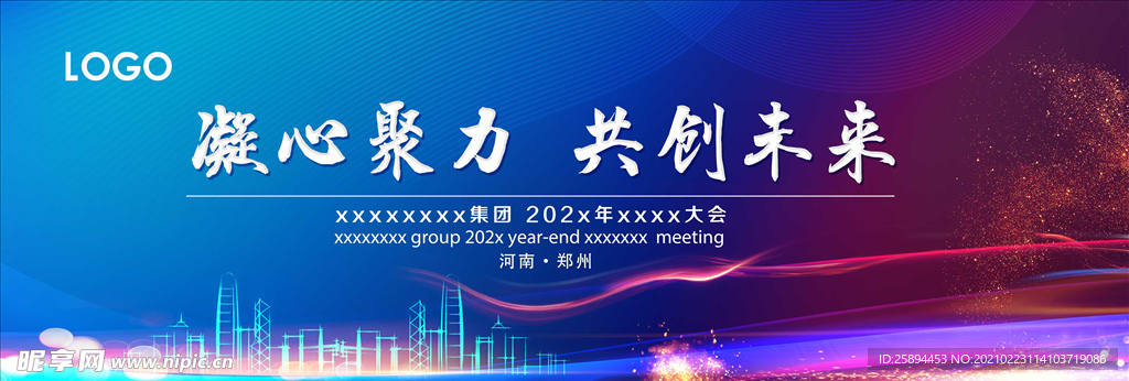 凝心聚力 共创未来