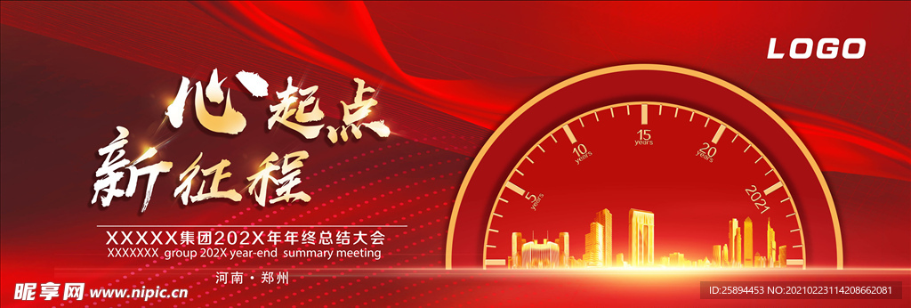 心起点 新征程