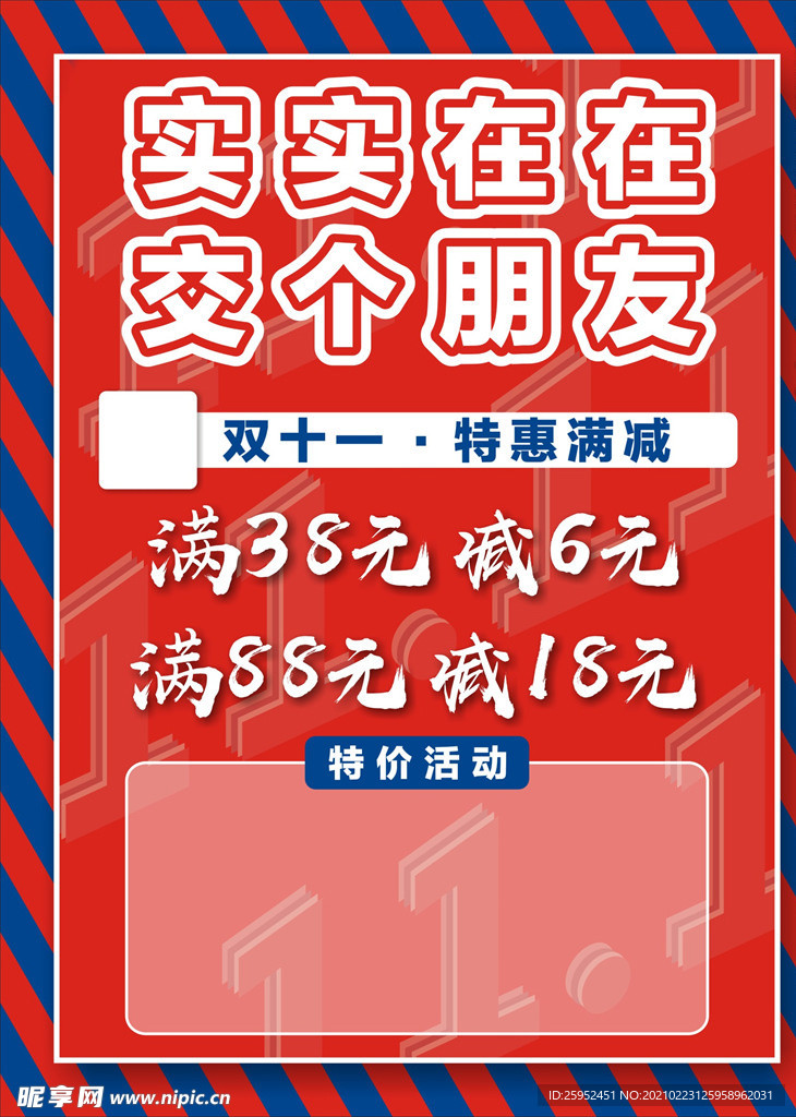 双十一海报