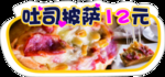 吐司披萨