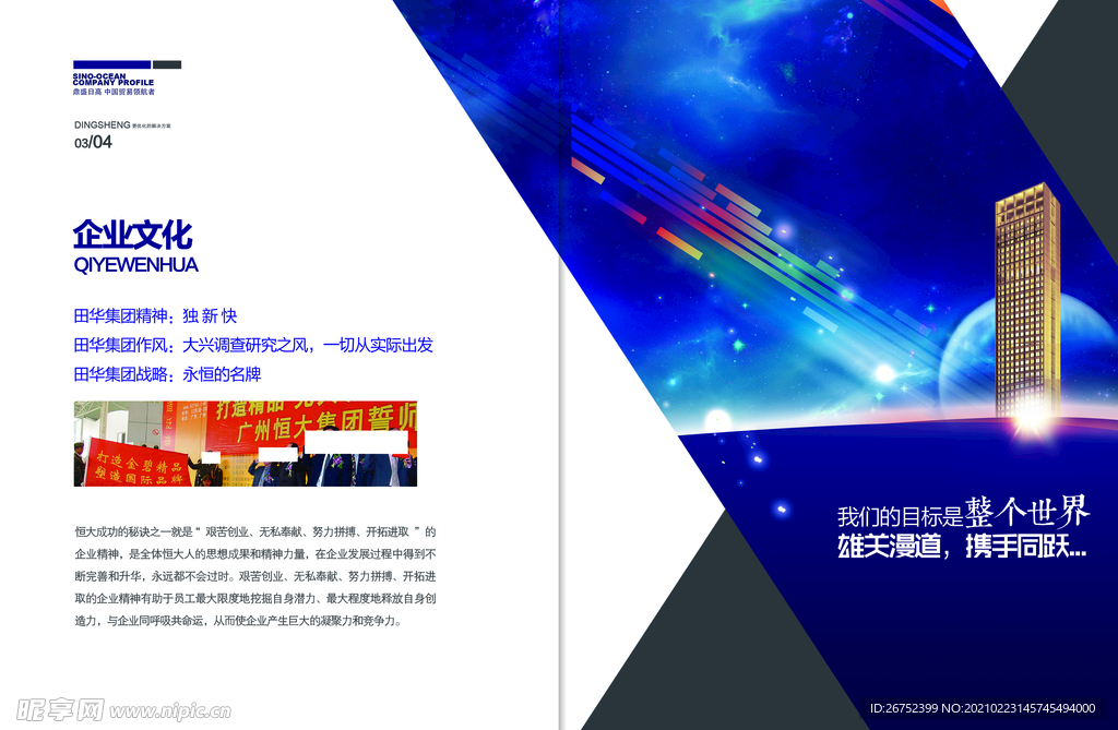 公司文化