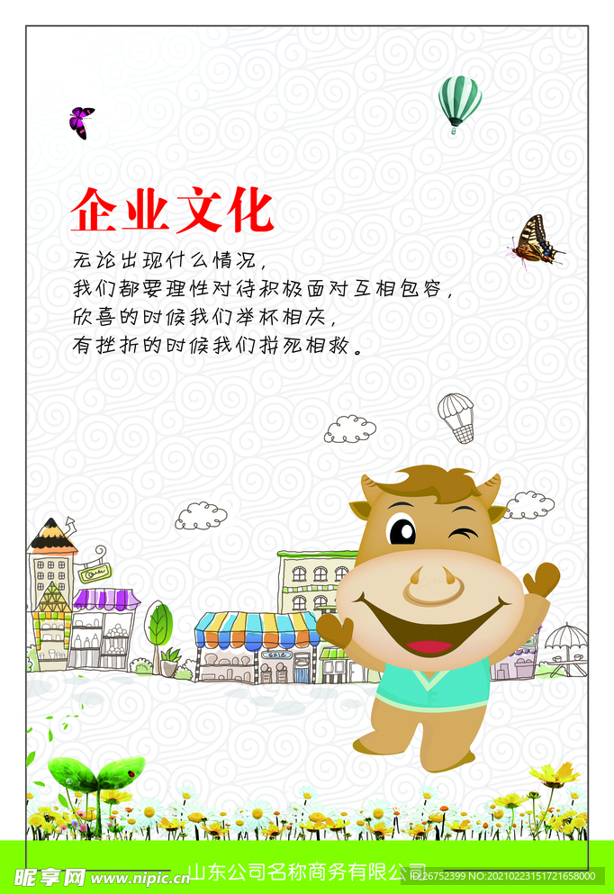 公司文化
