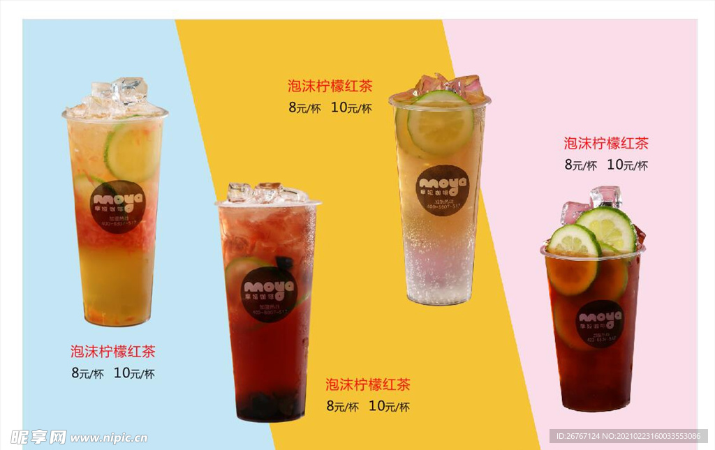 夏日水果茶
