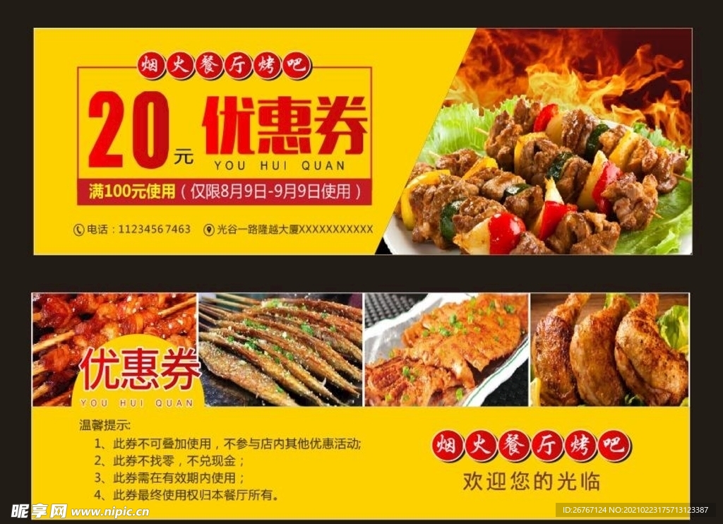 优惠券