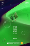 植树节