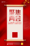 两会