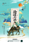 清明节