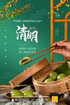 清明节