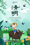 清明节
