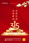诚信315