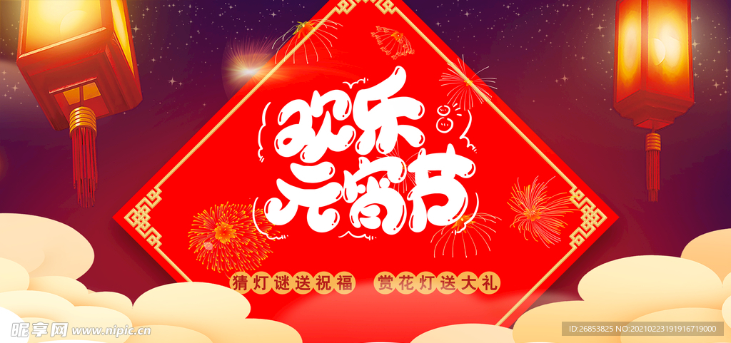 欢乐元宵节