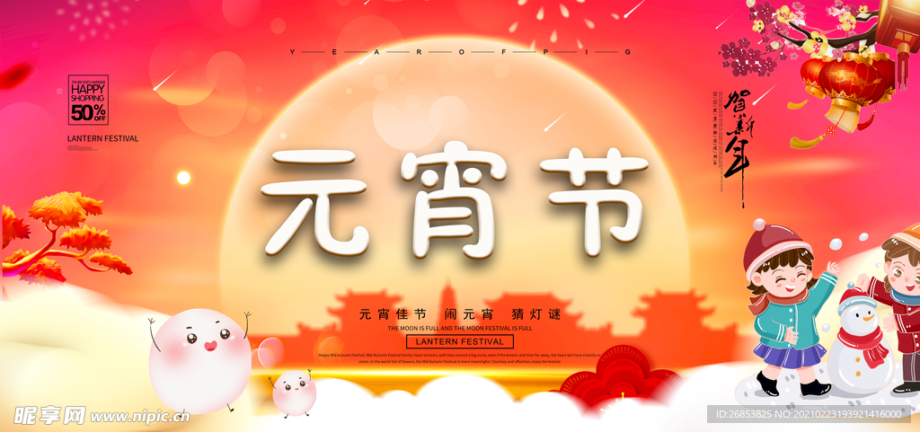 元宵节