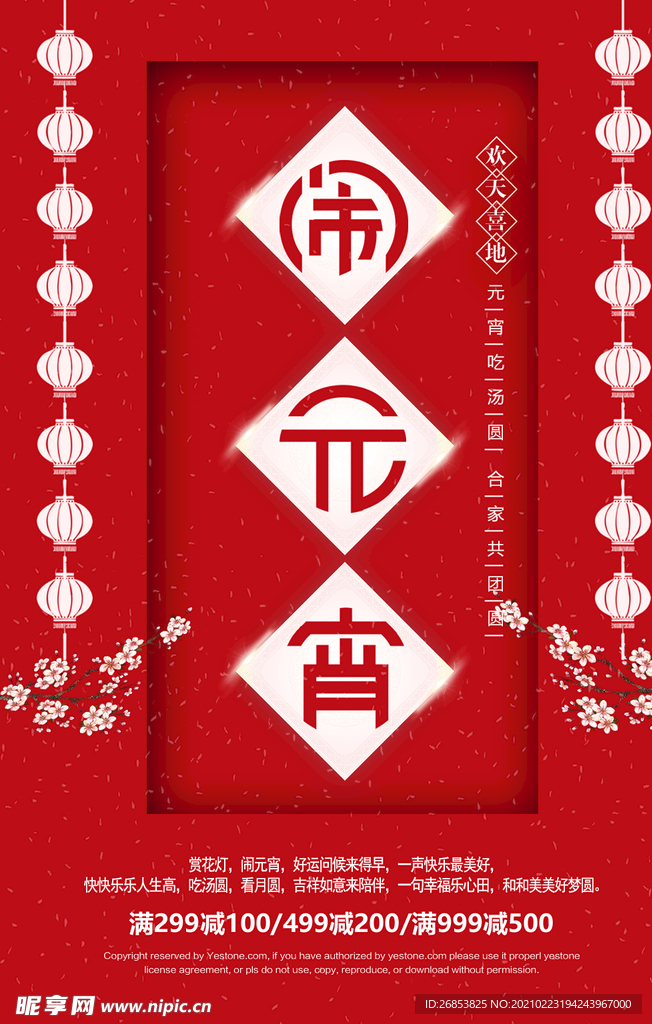 闹元宵