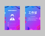 工作证