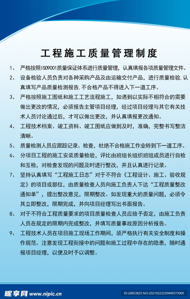 工程施工质量管理制度