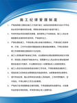 施工纪律管理制度