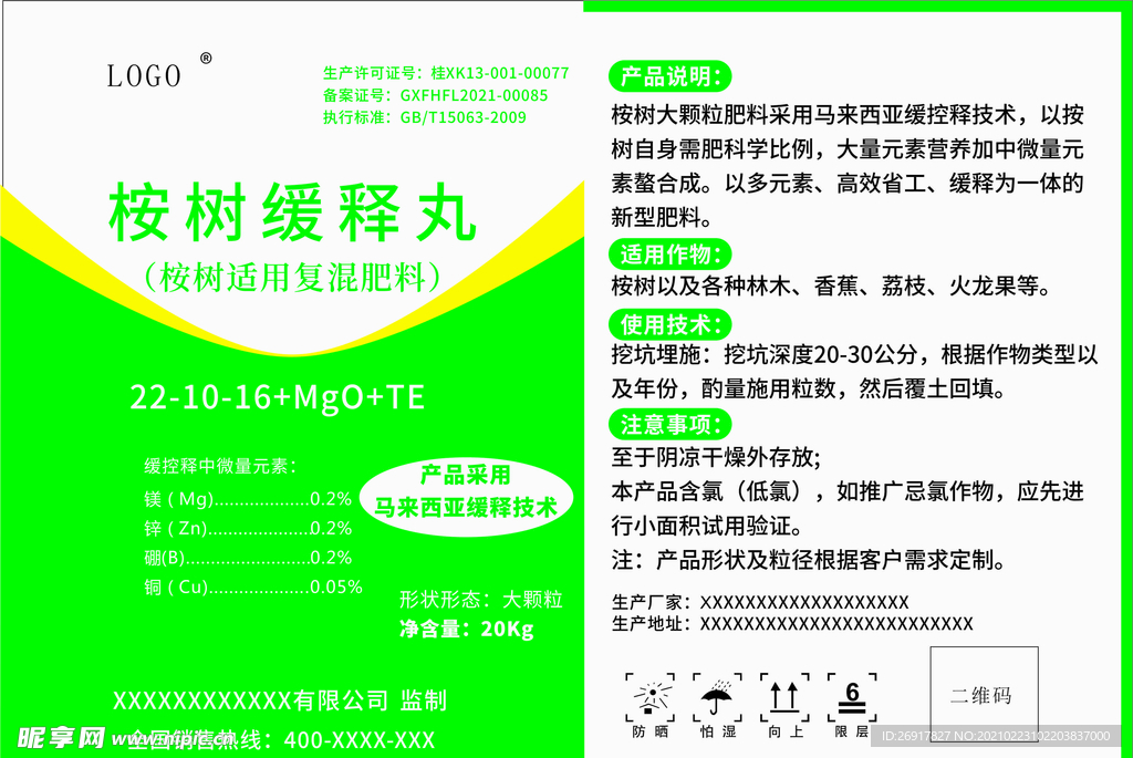 农药标签 不干胶 桉树 平面图