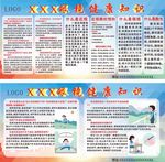 眼镜健康知识广告