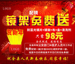 新春镜架海报