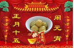 元宵