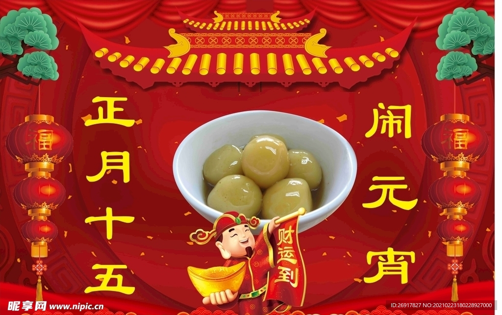 元宵