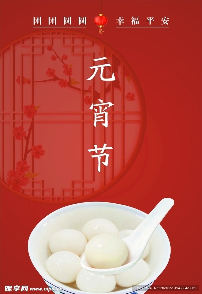 元宵佳节