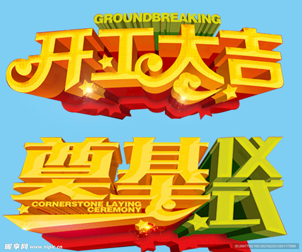 艺术字