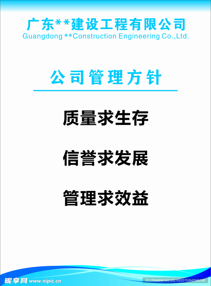 制度牌