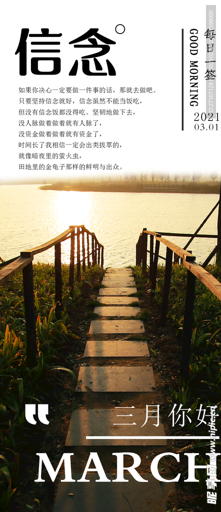 信念