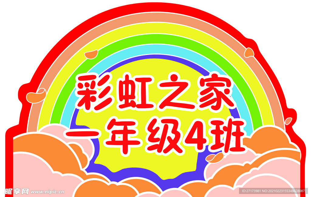 异形班级牌