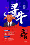 寻找牛人