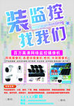 监控安防海报