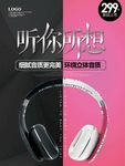 蓝牙耳机海报
