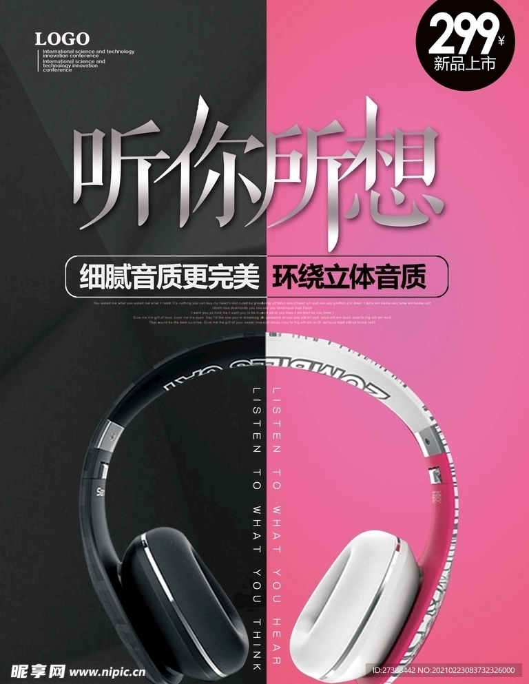 蓝牙耳机海报