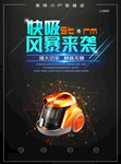 吸尘器海报图片