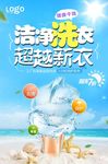 洗衣店海报
