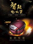 电饭煲海报图片