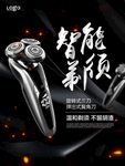 剃须刀海报图片