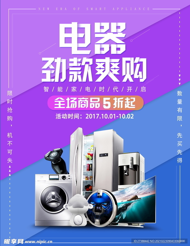 名牌电器促销图片