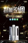智能空调 电器海报 家电海报