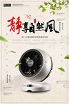 电风扇 家电海报 促销海报