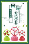 电风扇 电器海报 家电海报