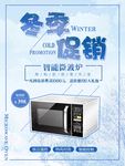 电器海报 家电海报 促销海报