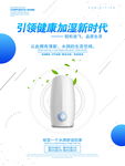 加湿器 电器海报 家电海报