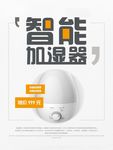 智能净水器 电器海报 家电海报