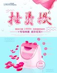挂烫机 电器海报 家电海报